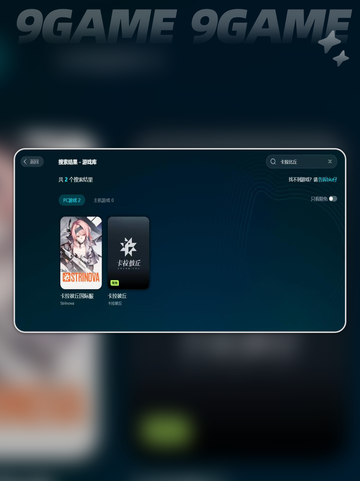 卡拉比丘闪退卡顿怎么办介绍截图3