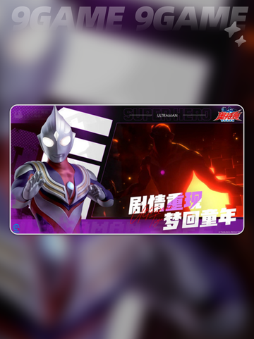 🔥奥特曼超时空英雄内测版下载！✨截图3