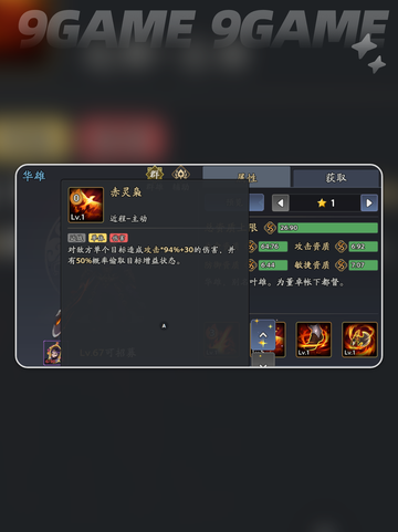 🔥三国志异闻录：华雄阵容推荐＆技能加点大全🎉截图5