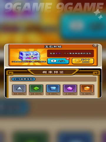 💎帝国史诗玉石用途大揭秘！✨截图5