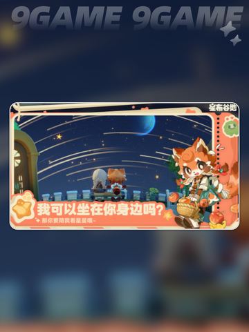✨星布谷地上线时间曝光！速抢预约🎮截图3