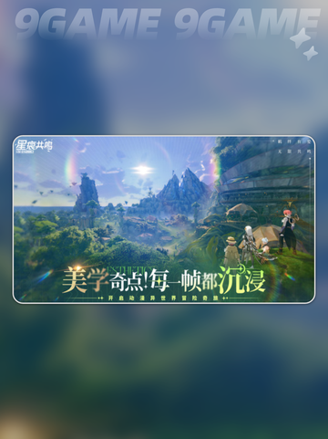 星痕共鸣是mmo吗介绍截图4