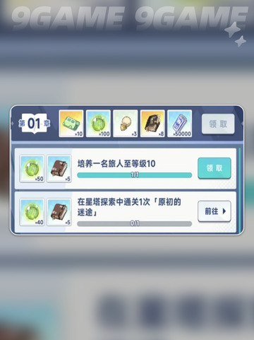 新人玩家必看！✨星塔旅人开局全攻略🎮截图8