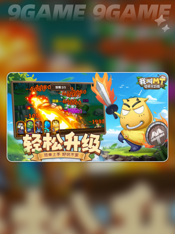 MT爆笑守卫战🔥超上头！截图3