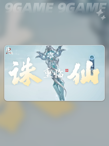 🔥诛仙2手游是哪家公司出品？✨截图3