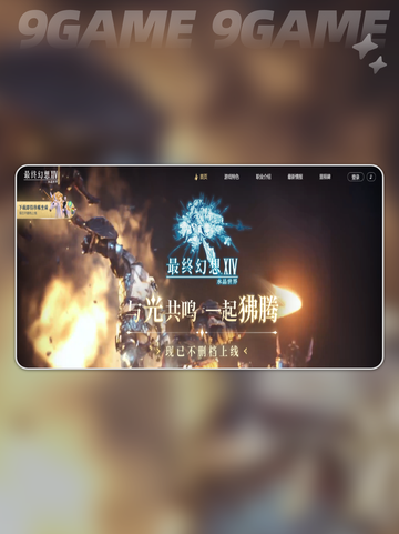 🔥FF14手游上线时间曝光！✨截图2
