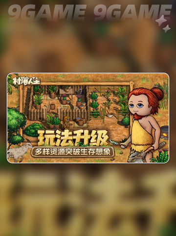 🌟村落人生公测时间曝光！上线倒计时⏰截图4