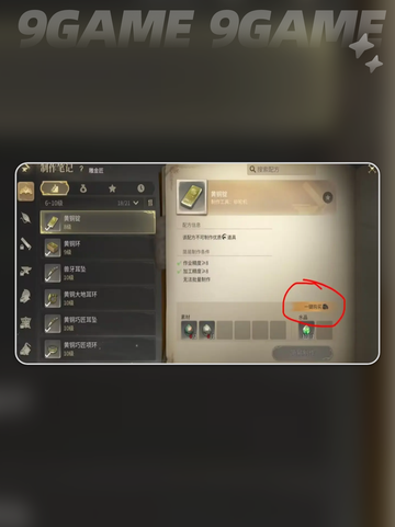 🔥FF14手游生活技能全揭秘✨截图5