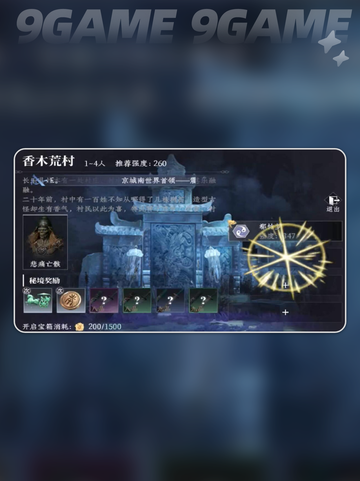 🔥大奉打更人手游秘境宝箱获取攻略✨截图4