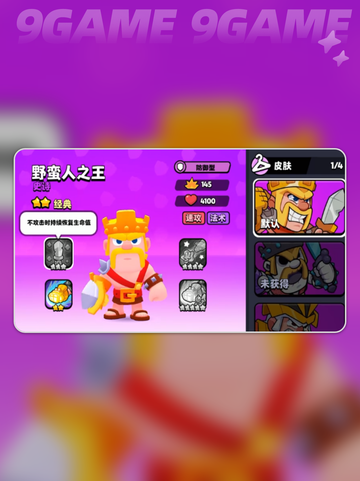 🔥爆裂小队野蛮人玩法指南⚔新手必看！截图3