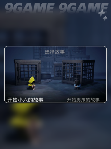 《🔥小小梦魇居然能双人玩？》截图4