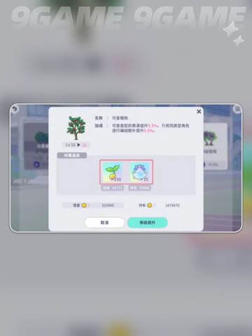 初音未来缤纷舞台综合力怎么提升介绍截图4