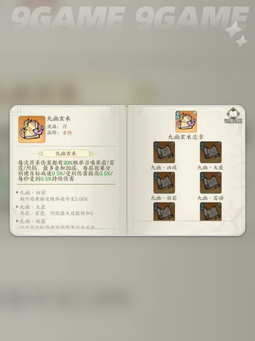 掌门下山心法选择攻略介绍截图5