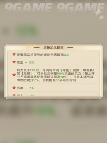 三国问鼎山河赵云有什么技能介绍截图5