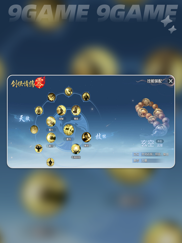 🔥剑侠情缘零门派全解析✅哪些门派值得入坑？截图7