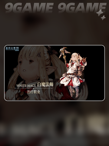 🔥FF14手游职业怎么选？最终幻想✨必玩推荐！截图4