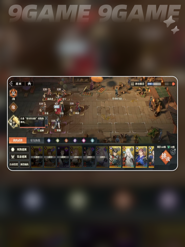 🔥三国志幻想大陆2枭之歌8-6通关秘籍💡截图3