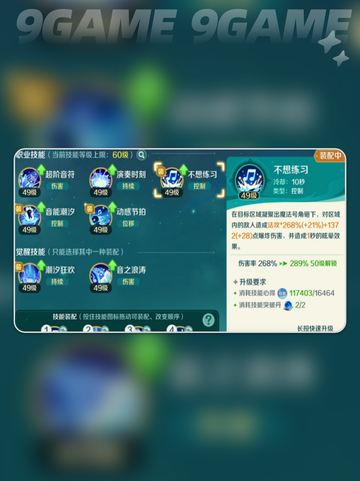 🎶梦旅人乐师最强加点🔥截图4