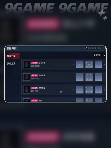 🔥无畏契约手游准星代码大揭秘！🎮✨截图6