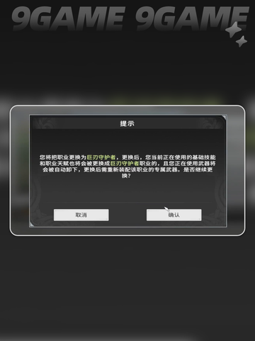 ✨星痕共鸣换职业攻略来啦！🎮截图5