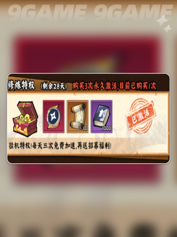 🔥木叶高手礼包选哪个？忍者迷必看！💥截图4