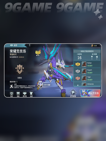 🔥《遇见龙2》竞技场玩法大揭秘⚔截图5