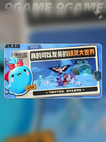 🌟洛克王国手游公测时间&下载地址分享✨截图3