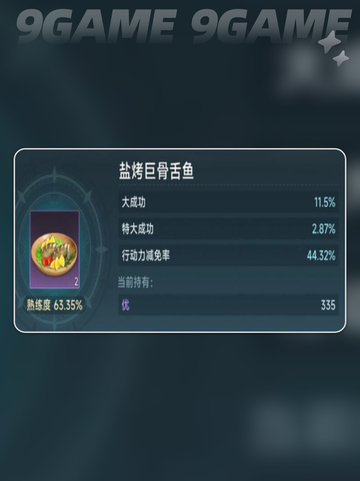 🌟大航海时代传说：巨骨舌鱼料理大全🐟截图2