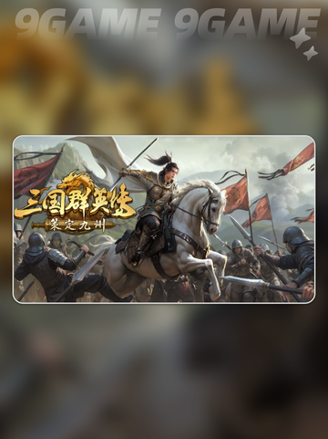 🔥廖化武将攻略！《三国群英传》策定九州必看🌟截图6