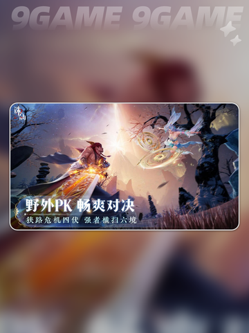 诛仙2手游渠道服推荐介绍截图2