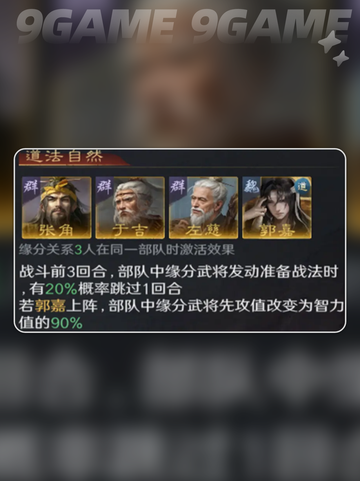 🔥三国谋定天下隆中对剧本玩法大揭秘🎉截图6