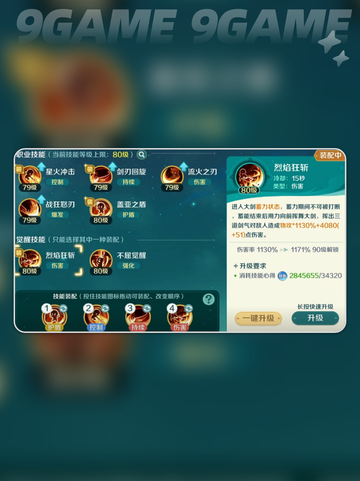 🔥狂刃天赋加点秘籍💥截图5