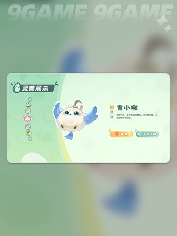 灵兽大冒险女性灵兽推出了吗分享截图3