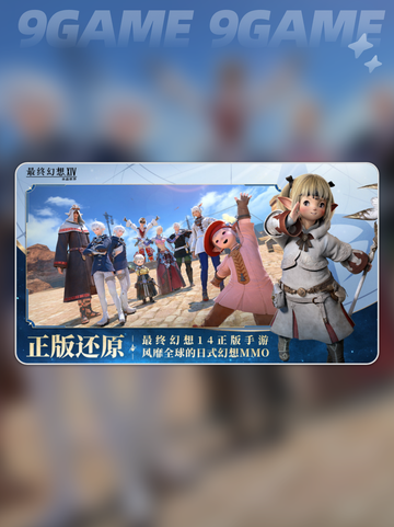 最终幻想14手游内存🔥FF14手游有多大❓截图6