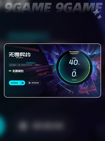 🎮无畏契约延迟爆表？加速器真能救？🔥截图8