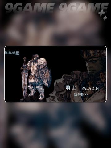 最终幻想14水晶世界武士玩法介绍分享截图3