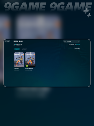 steam上守望先锋需要加速器吗介绍截图4