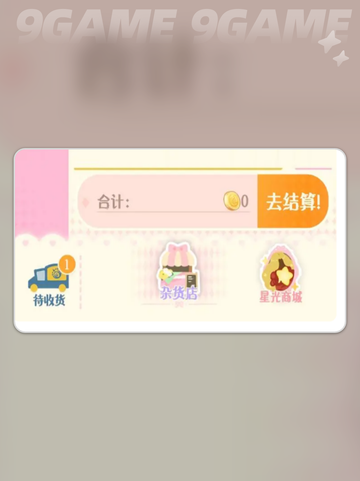 花花与幕间剧旅行商店🔥多次使用攻略✨截图5