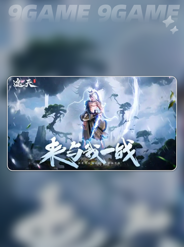 🔥遮天世界上线时间曝光！公测倒计时⏰截图2