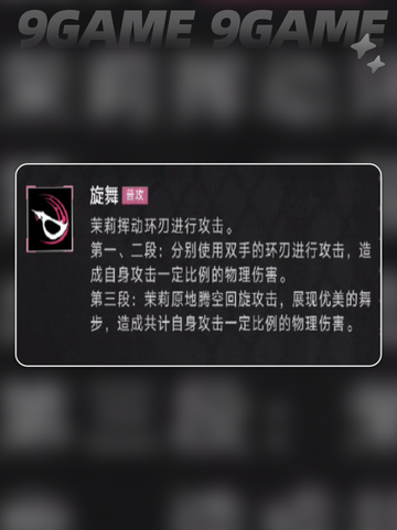 无期迷途🔥茉莉强度分析💥超详细解读！截图5