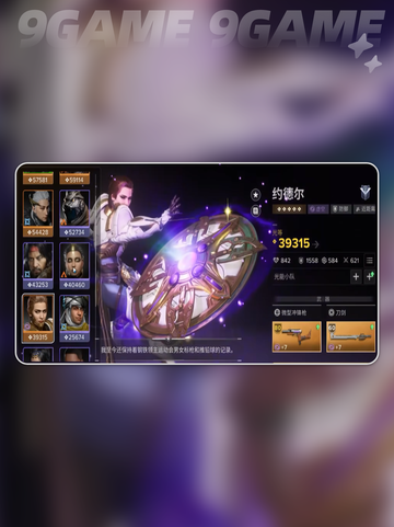 🔥命运群星五星角色大揭秘✨截图5