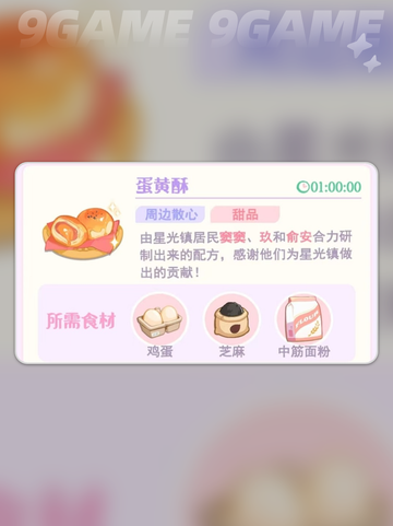花花与幕间剧周边散心烹饪介绍介绍截图2
