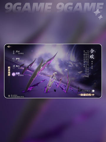🔥诛仙2手游职业全解析✨截图4