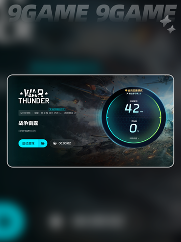 战雷闪退怎么办介绍截图6