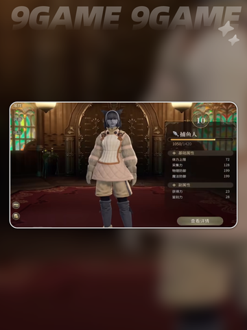 最终幻想14采集玩法🔥FF14手游必看✨截图5