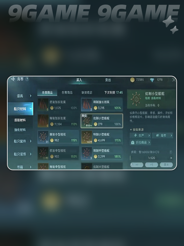 大航海时代传说铸造怎么玩介绍截图4