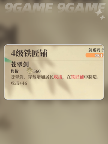 筑城与探险装备介绍介绍截图5