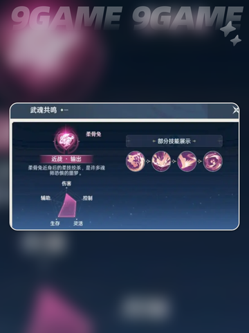 斗罗大陆猎魂世界武魂自选推荐分享截图3