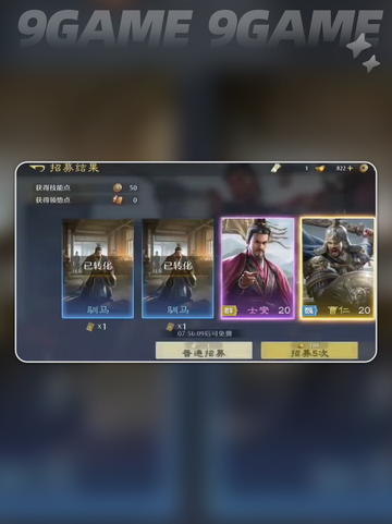 💥曹操保底揭秘！9抽必出？截图5