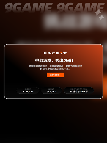 🔥FACEiT加速器怎么选？推荐TOP3！🚀截图2